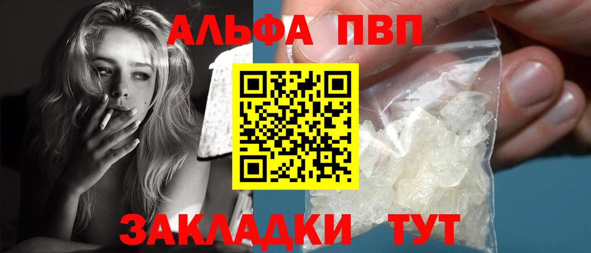 Красноармейск  А ПВП мука  Вход с VPN  Альфа ПВП Соль  Alpha PVP Соль 