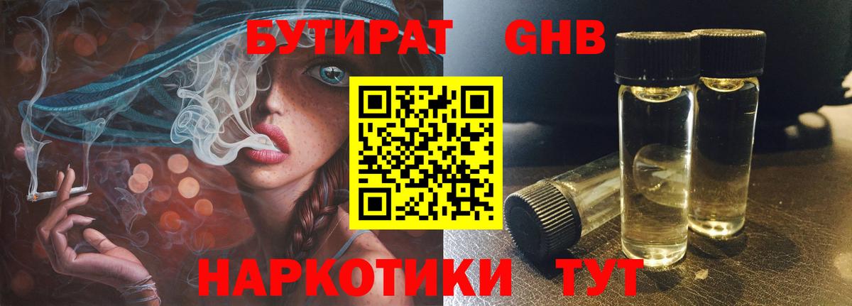 Бутират бутандиол Красноармейск