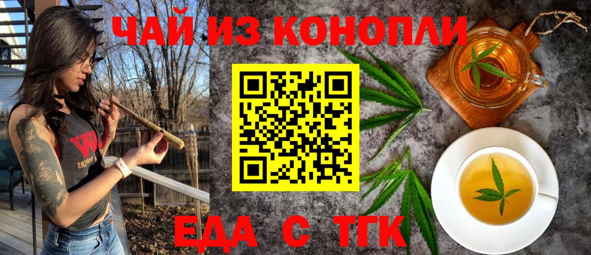 Еда ТГК конопля  Вход с VPN  Красноармейск 