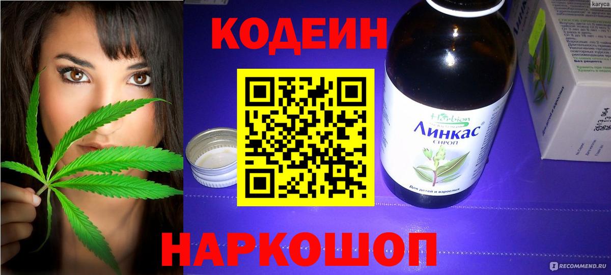 Кодеиновый сироп Lean напиток Lean (лин) Красноармейск