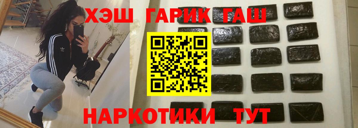 Гашиш гашик Красноармейск