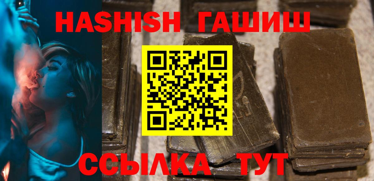 Гашиш Premium  Вход с VPN  ГАШ  Красноармейск 