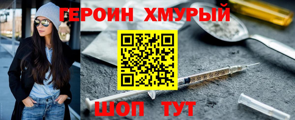 ГЕРОИН VHQ Красноармейск