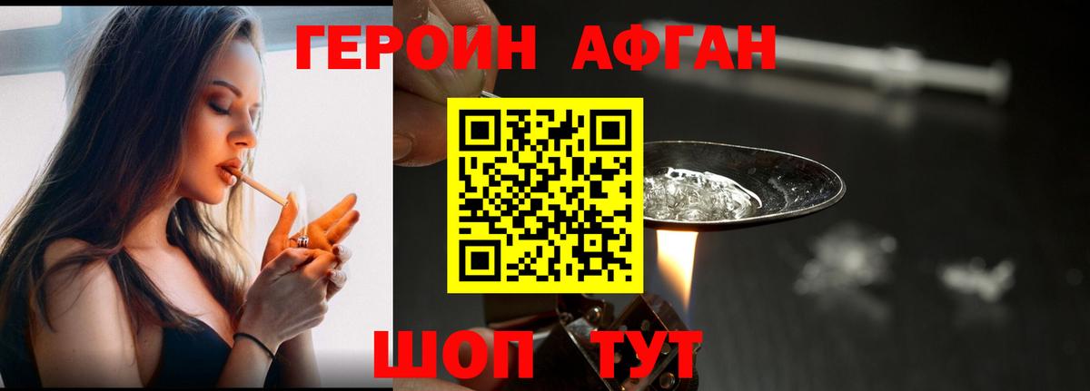 Героин Афган  Вход с VPN  Красноармейск 