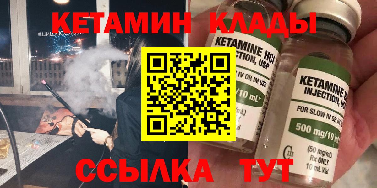 Красноармейск  Кетамин ketamine  Вход с VPN 