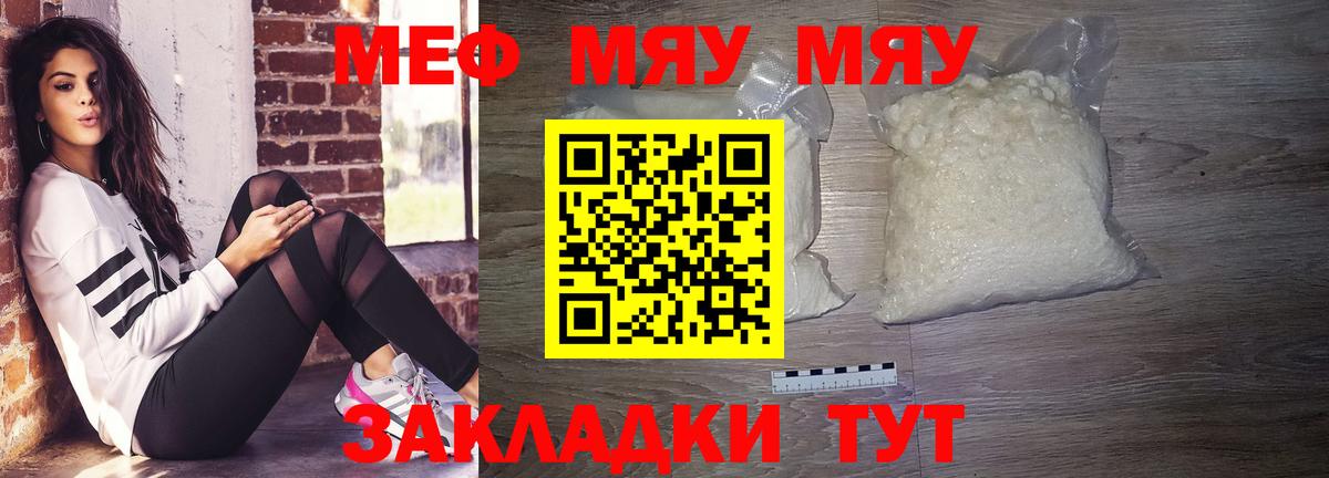 магазин продажи   Меф  Вход с VPN  МЯУ-МЯУ mephedrone  Красноармейск 
