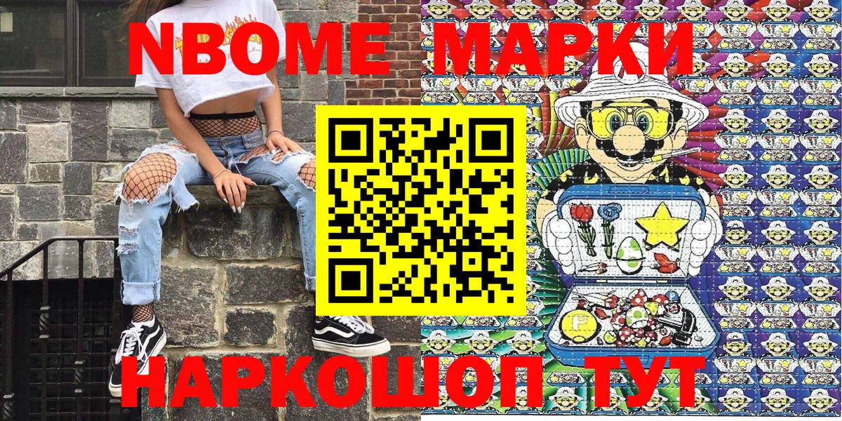 Марки N-bome 1500мкг Красноармейск